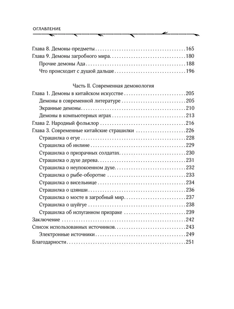 Demonology of China. Flying Corpses, Hedgehog Tempters and Departments of Hell