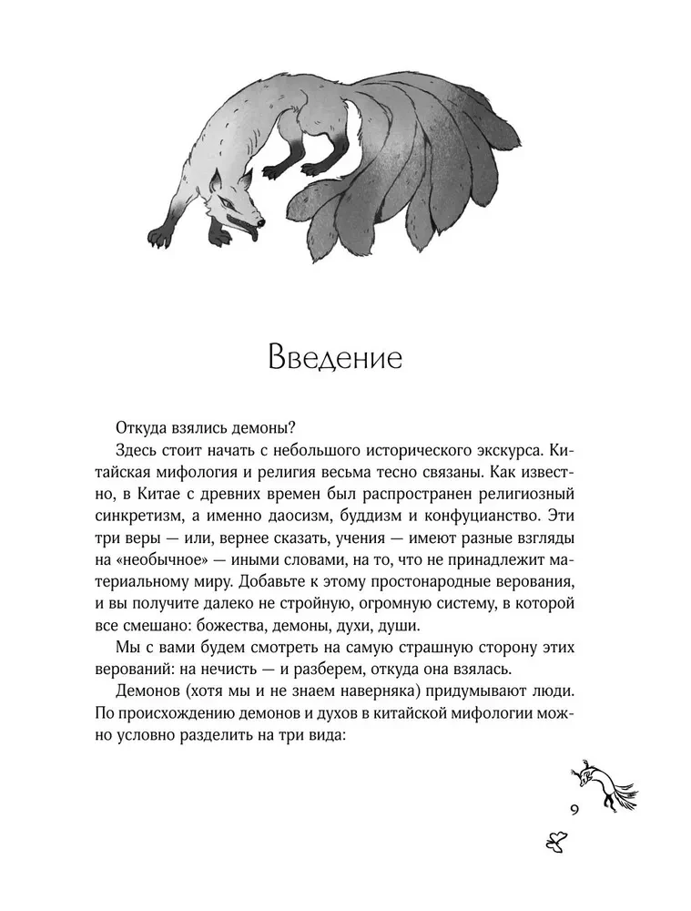 Demonology of China. Flying Corpses, Hedgehog Tempters and Departments of Hell