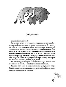 Demonology of China. Flying Corpses, Hedgehog Tempters and Departments of Hell