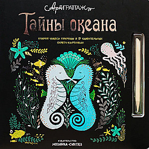 Tajemnice oceanu
