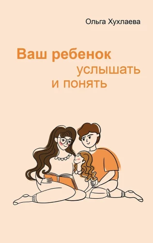 Your Child: Hear and Understand