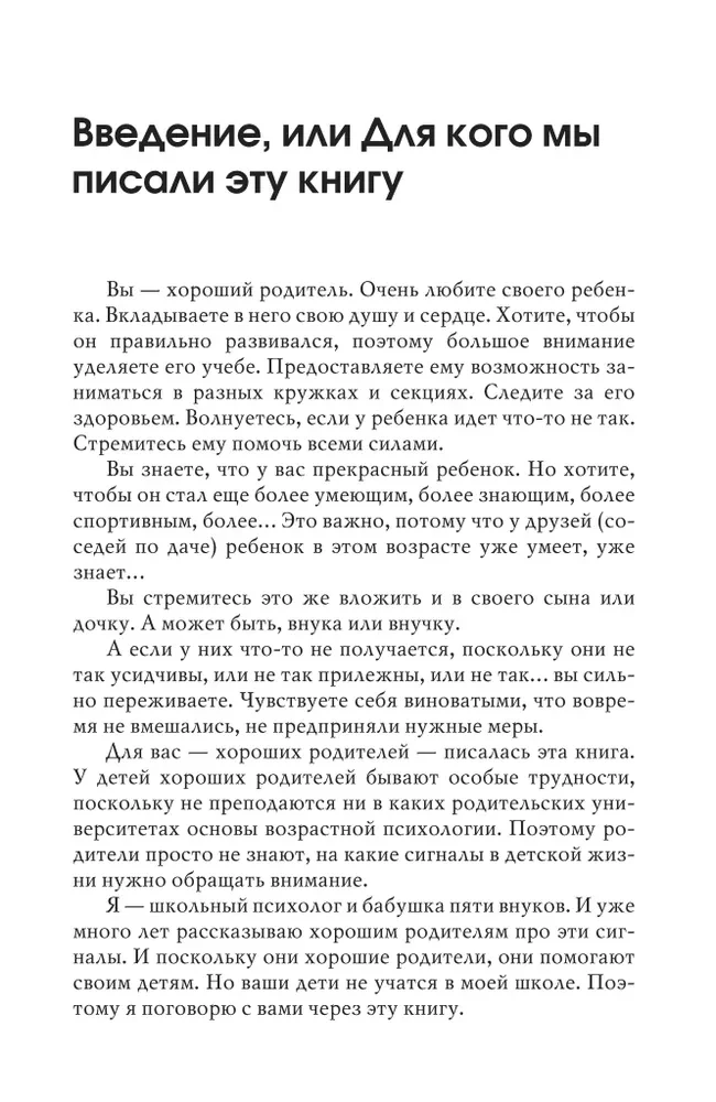 Jūsų vaikas: išgirsti ir suprasti