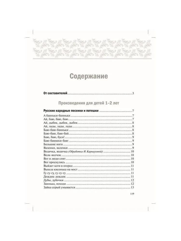 Hrestomātija bērnu lasīšanai bērnudārzā un mājās. 1-3 gadi