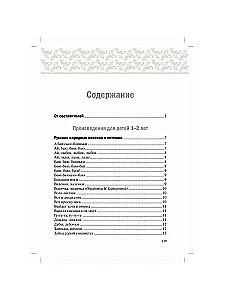 Hrestomātija bērnu lasīšanai bērnudārzā un mājās. 1-3 gadi