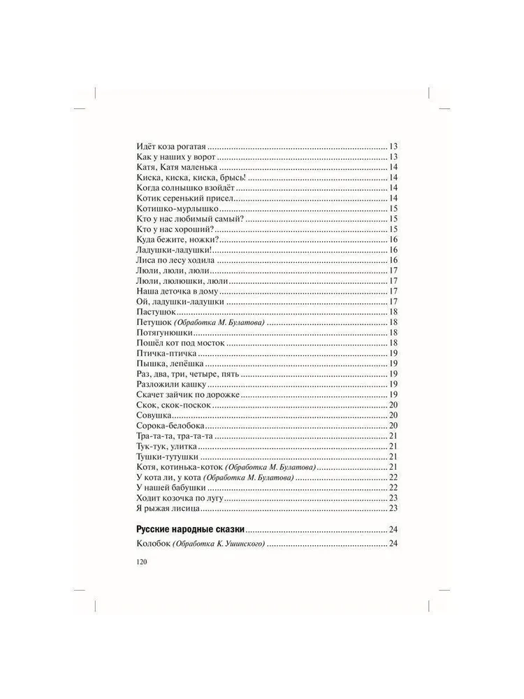 Hrestomātija bērnu lasīšanai bērnudārzā un mājās. 1-3 gadi