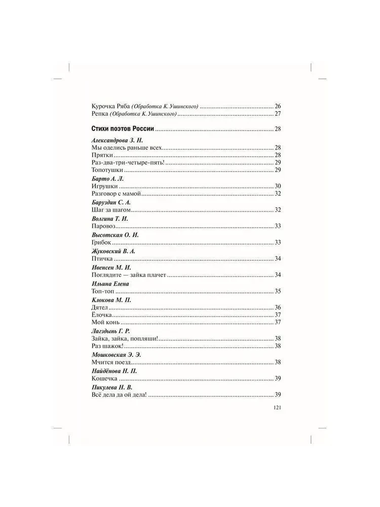 Hrestomātija bērnu lasīšanai bērnudārzā un mājās. 1-3 gadi