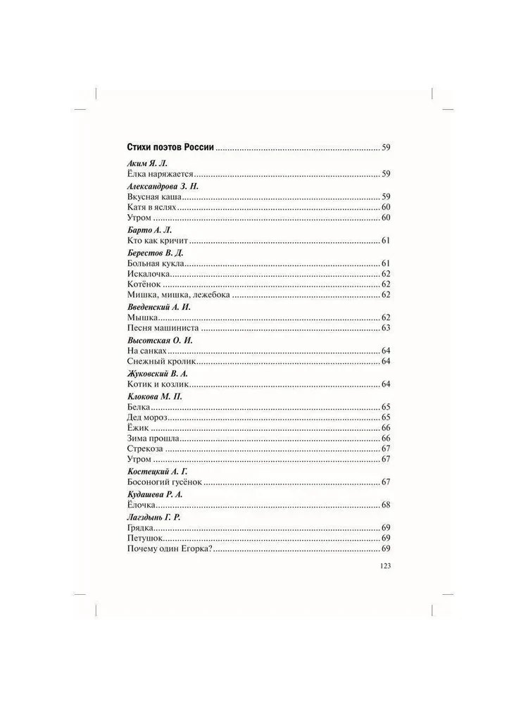 Hrestomātija bērnu lasīšanai bērnudārzā un mājās. 1-3 gadi
