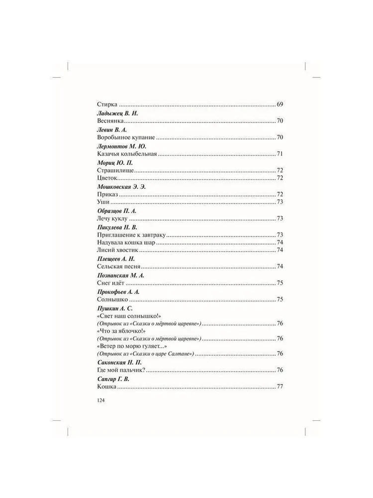 Hrestomātija bērnu lasīšanai bērnudārzā un mājās. 1-3 gadi