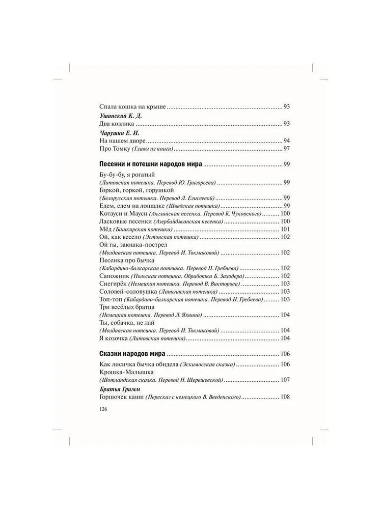 Hrestomātija bērnu lasīšanai bērnudārzā un mājās. 1-3 gadi