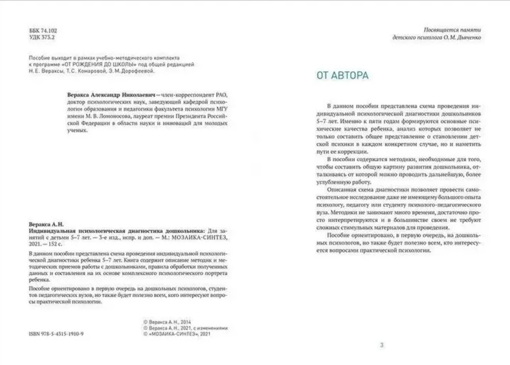 Üksikisiku psühholoogiline diagnostika lasteaias. 5-7 aastat