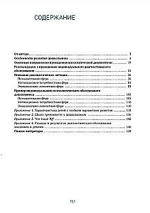 Üksikisiku psühholoogiline diagnostika lasteaias. 5-7 aastat