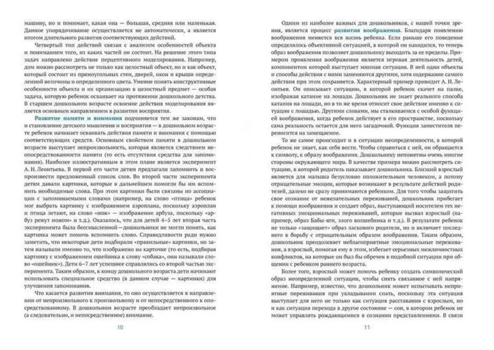Üksikisiku psühholoogiline diagnostika lasteaias. 5-7 aastat