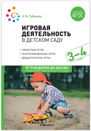 Play Activities in Kindergarten. 3-4 Years