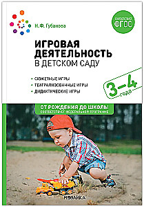 Play Activities in Kindergarten. 3-4 Years