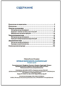 Play Activities in Kindergarten. 3-4 Years