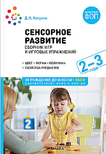 Sensorinis vaikų vystymasis: Žaidimų ir žaidybinių pratimų rinkinys: Dirbti su 2–3 metų vaikais