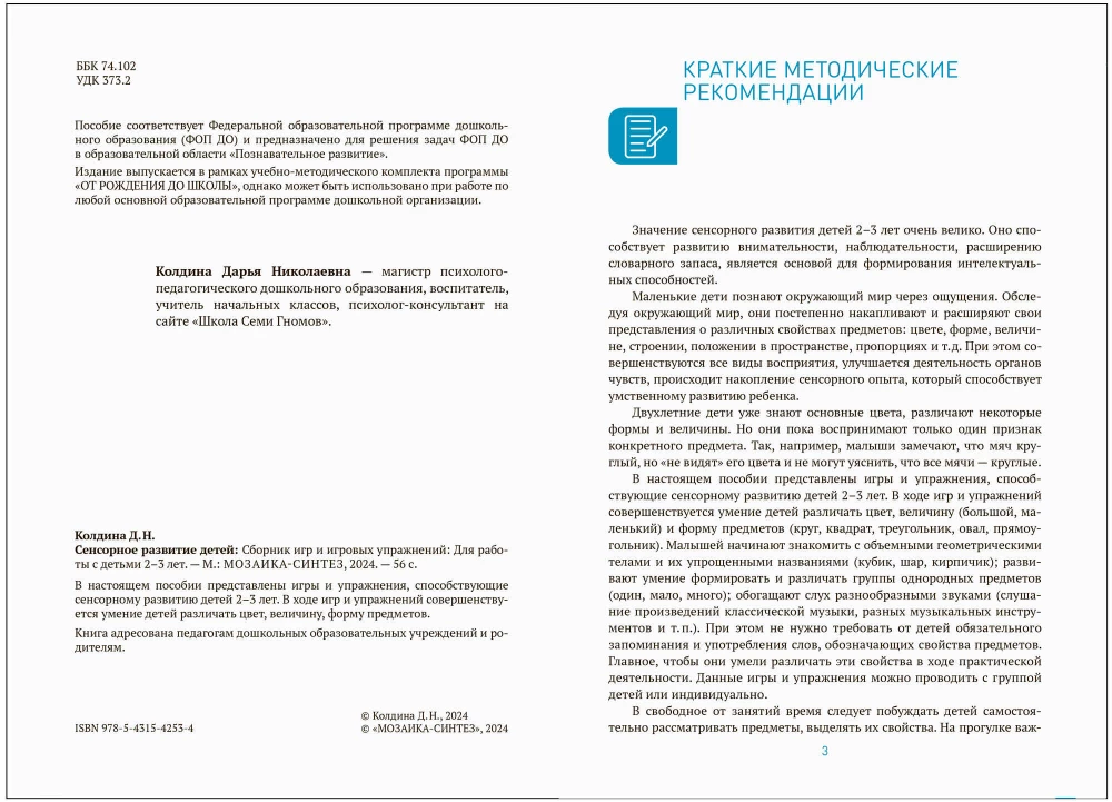 Sensorinis vaikų vystymasis: Žaidimų ir žaidybinių pratimų rinkinys: Dirbti su 2–3 metų vaikais