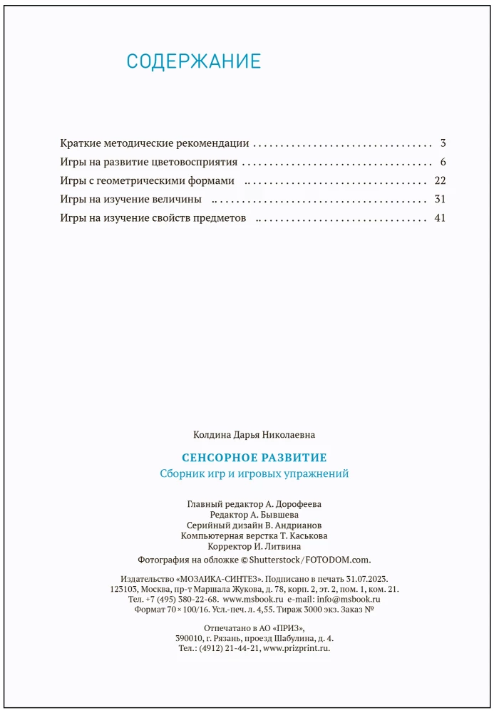 Sensorinis vaikų vystymasis: Žaidimų ir žaidybinių pratimų rinkinys: Dirbti su 2–3 metų vaikais