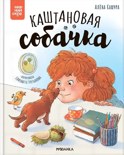 Kastanikoer