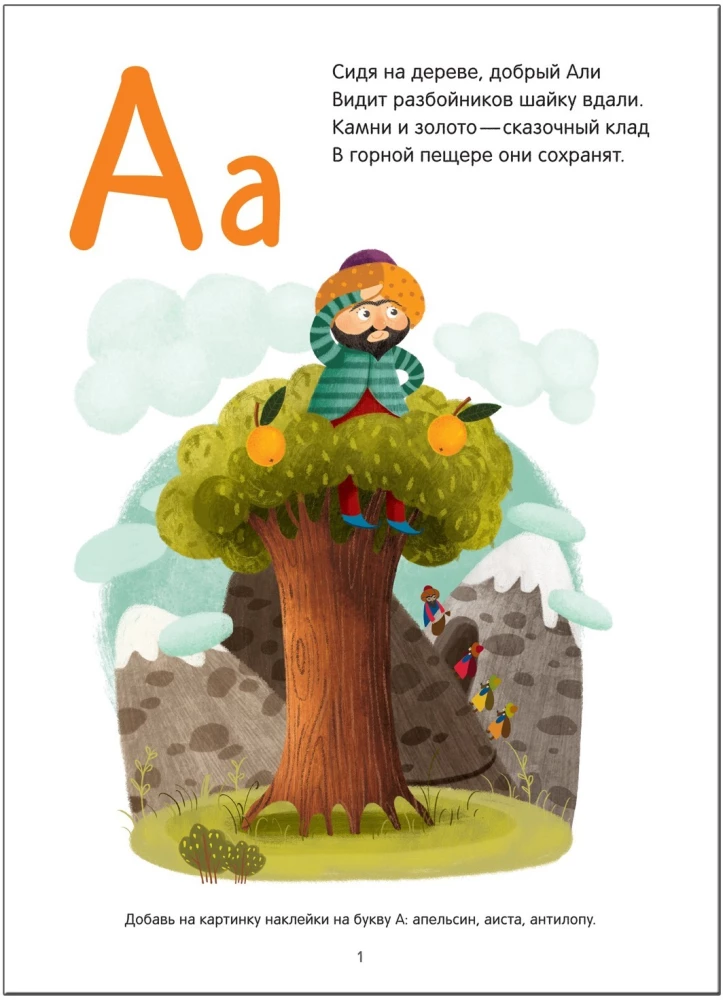 Fairy Tale Alphabet. With Stickers