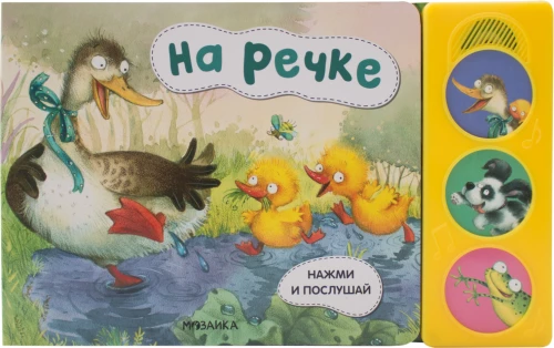 Drücke und höre. Am Fluss