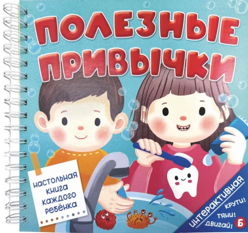 Interaktywna książka Pożyteczne nawyki