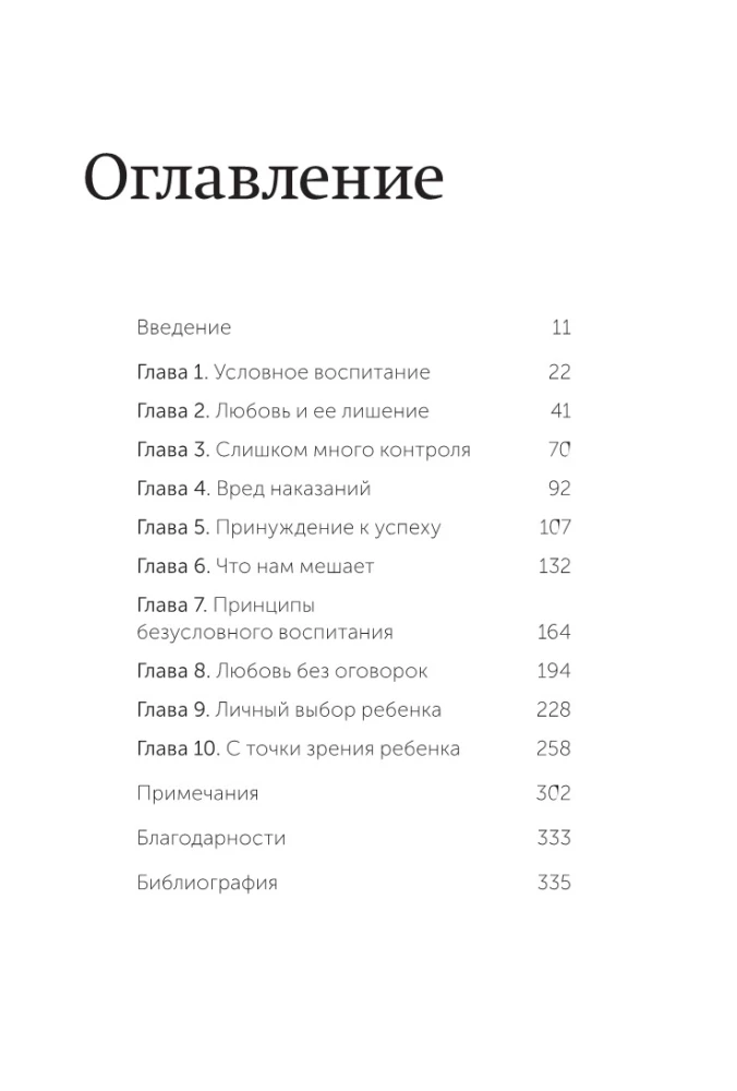 Kohandamine südamega. Ilma reeglite ja tingimusteta