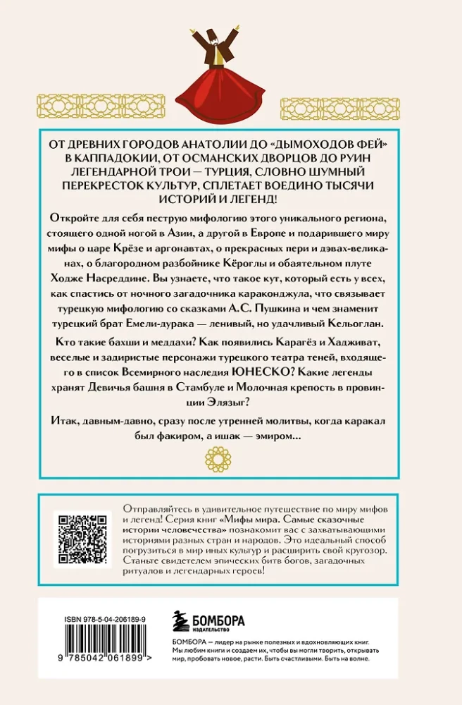 Турецкие мифы