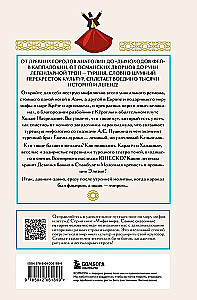 Турецкие мифы