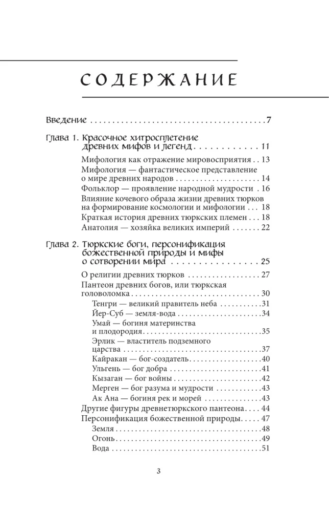 Турецкие мифы