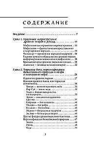 Турецкие мифы
