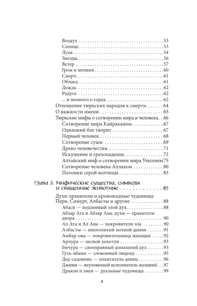 Турецкие мифы