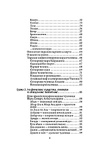 Турецкие мифы