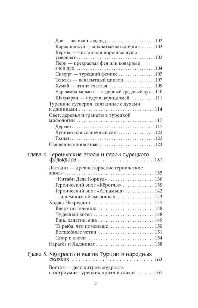 Турецкие мифы