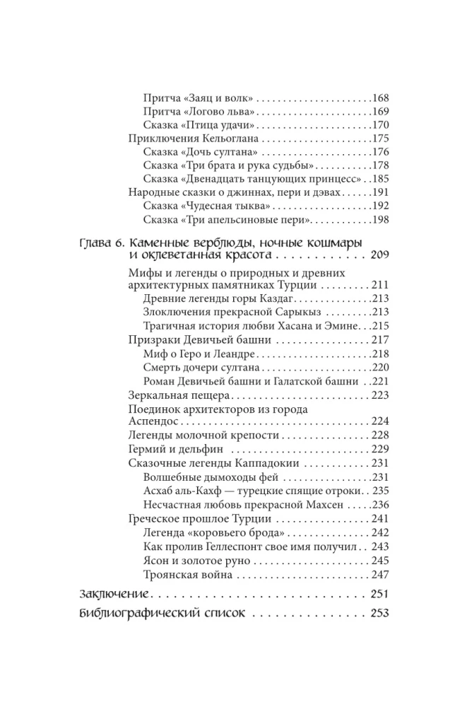 Турецкие мифы