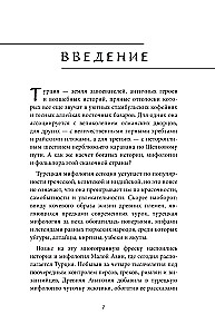 Турецкие мифы