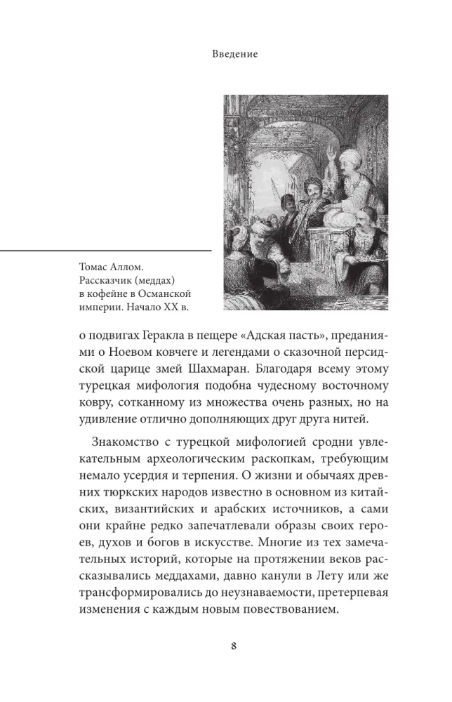 Турецкие мифы