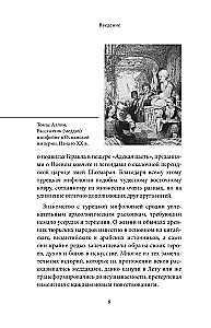Турецкие мифы