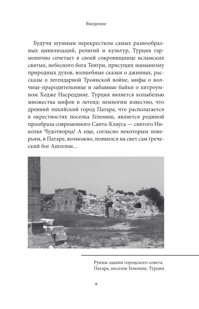 Турецкие мифы