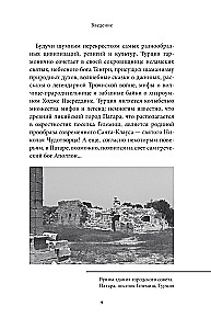Турецкие мифы