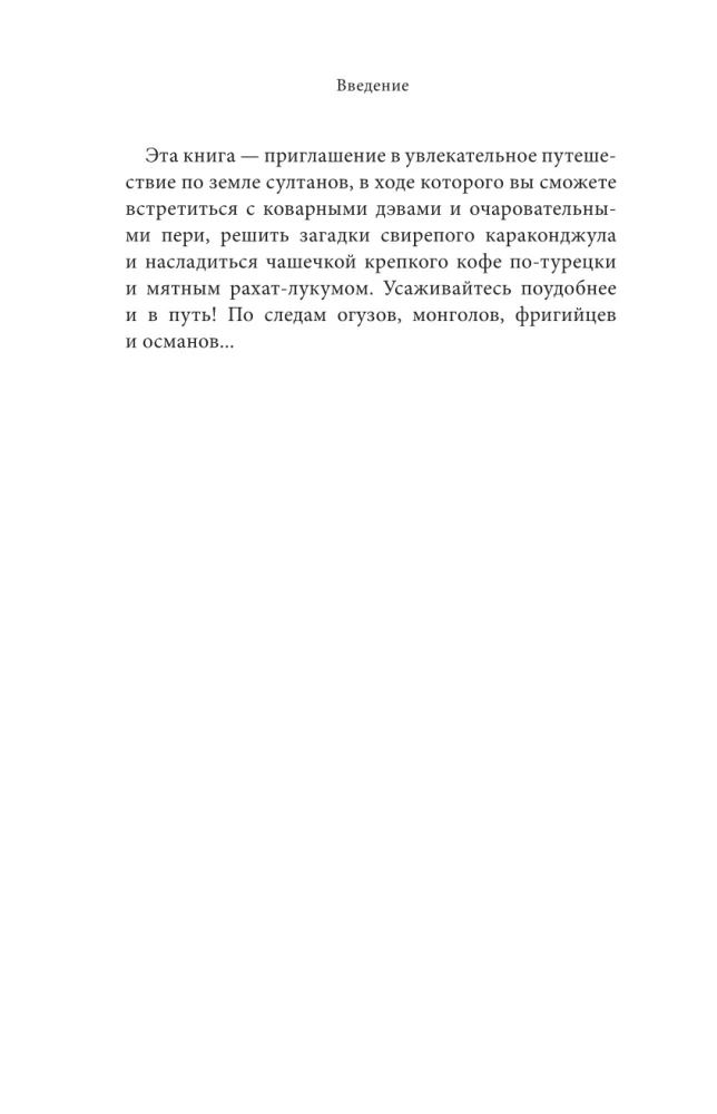Турецкие мифы
