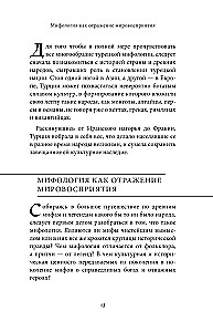 Турецкие мифы
