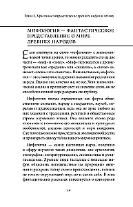 Турецкие мифы