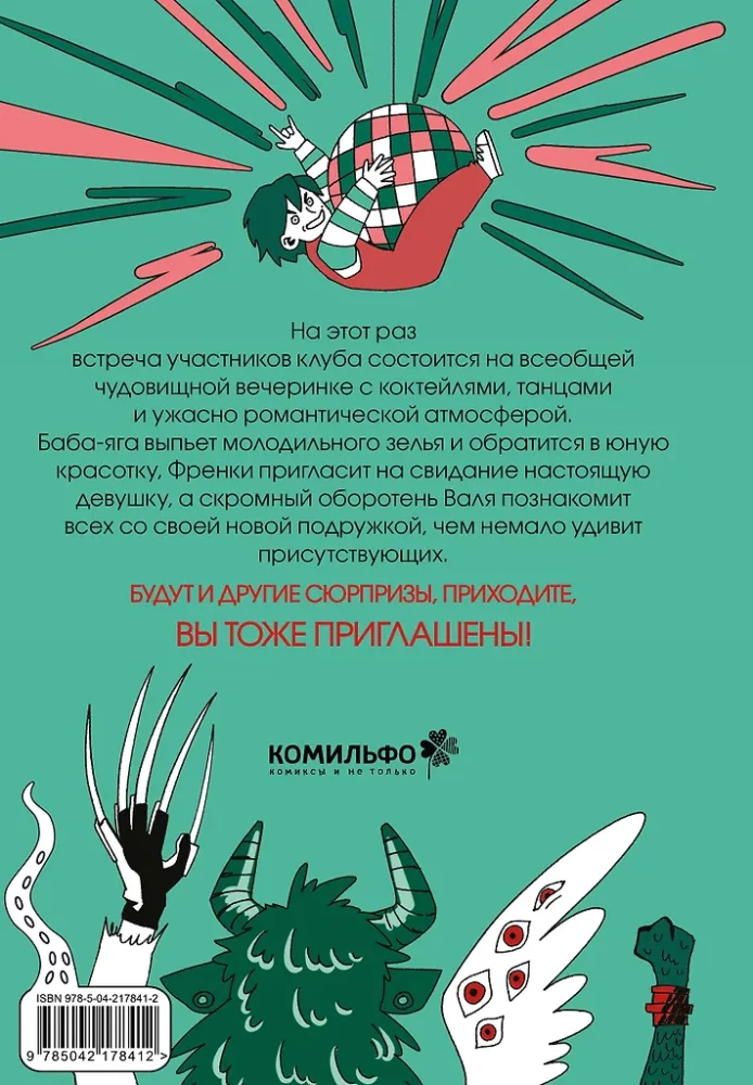 Anoniminių monstrų klubas 2