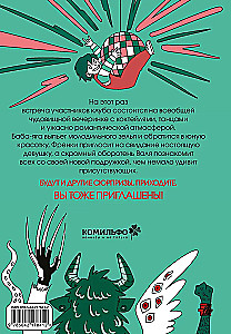 Anoniminių monstrų klubas 2