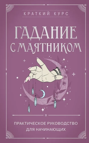 Divination with a Pendulum. A Practical Guide for Beginners