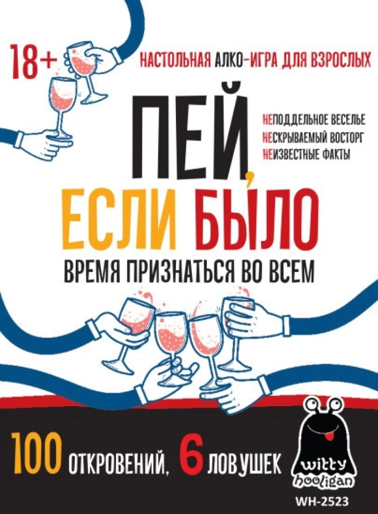 Настольная игра для взрослых - Пей, ели было. Время признаться во всём