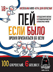 Настольная игра для взрослых - Пей, ели было. Время признаться во всём