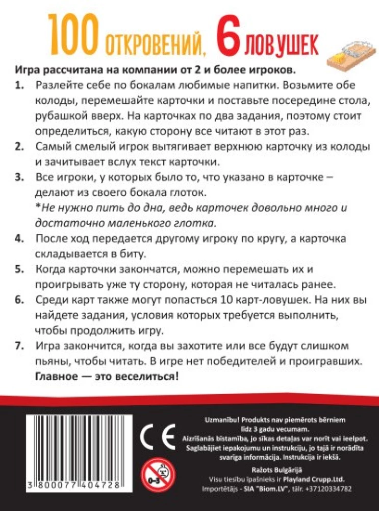 Настольная игра для взрослых - Пей, ели было. Время признаться во всём