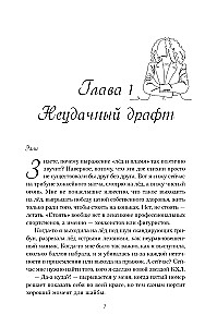 Złam mój lód